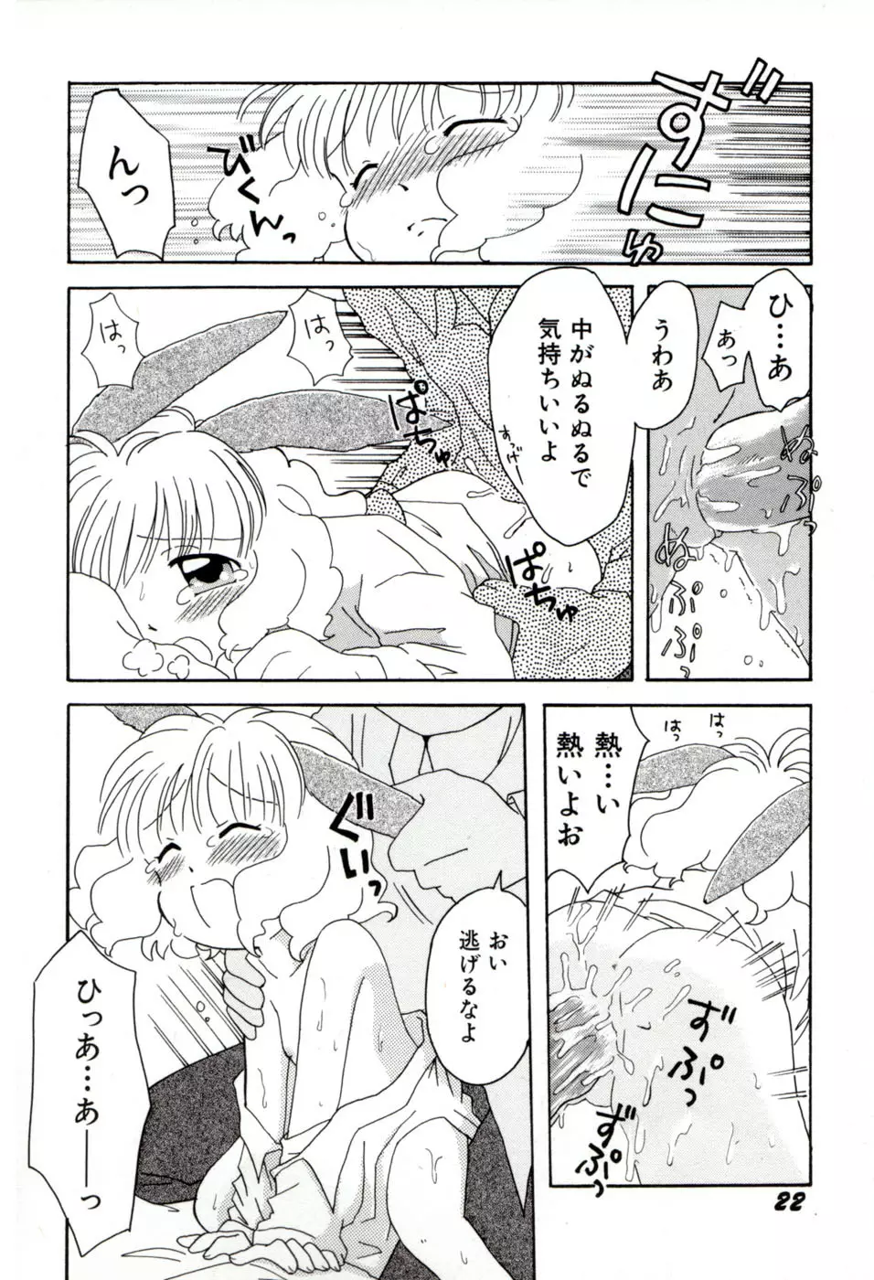 夢かもしれない Page.25