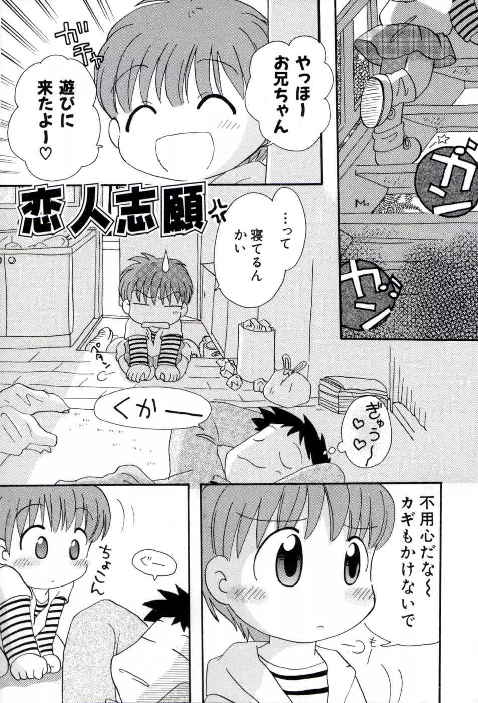 夢かもしれない Page.31