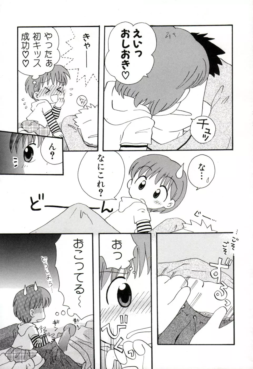 夢かもしれない Page.32