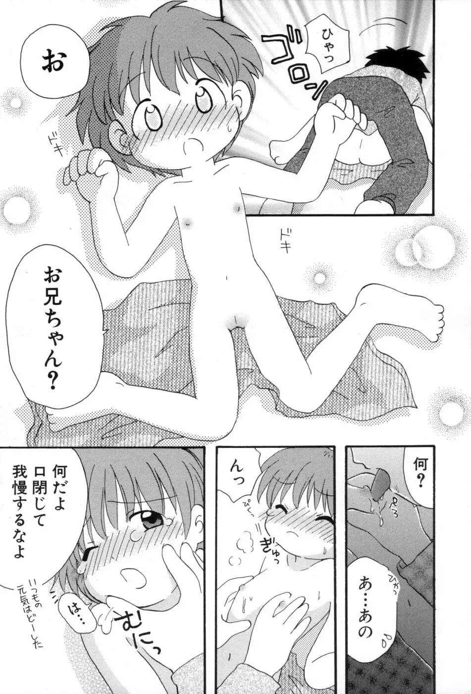 夢かもしれない Page.38