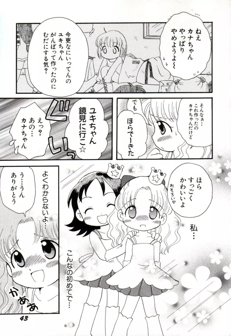 夢かもしれない Page.46