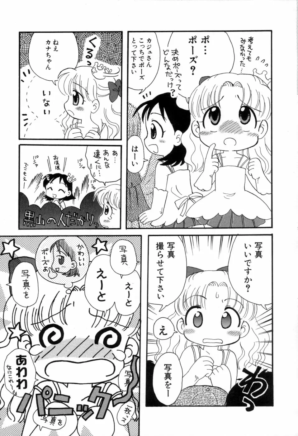 夢かもしれない Page.48