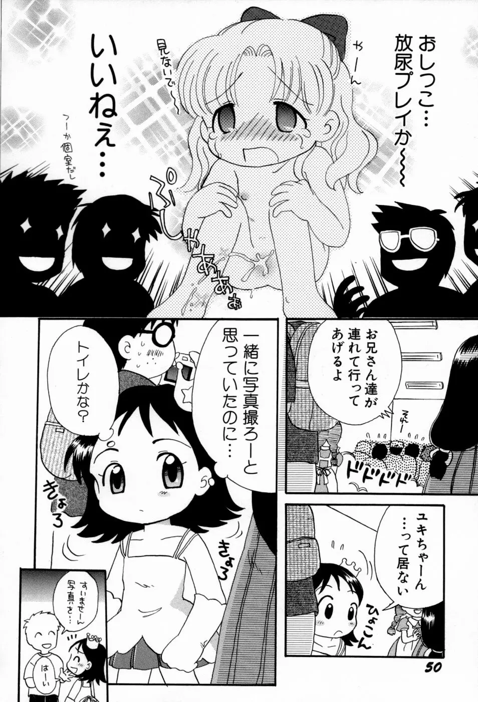 夢かもしれない Page.53