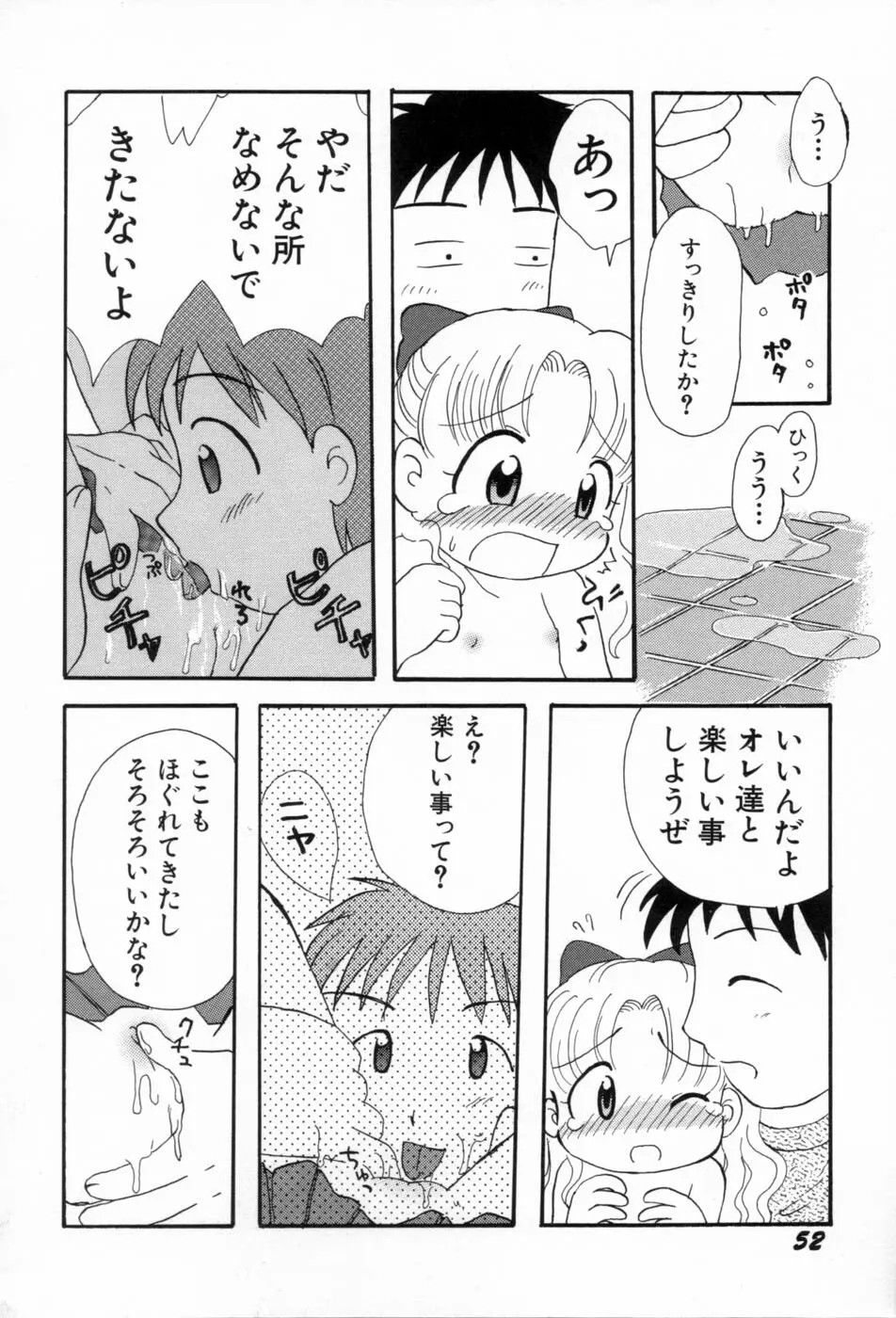 夢かもしれない Page.55