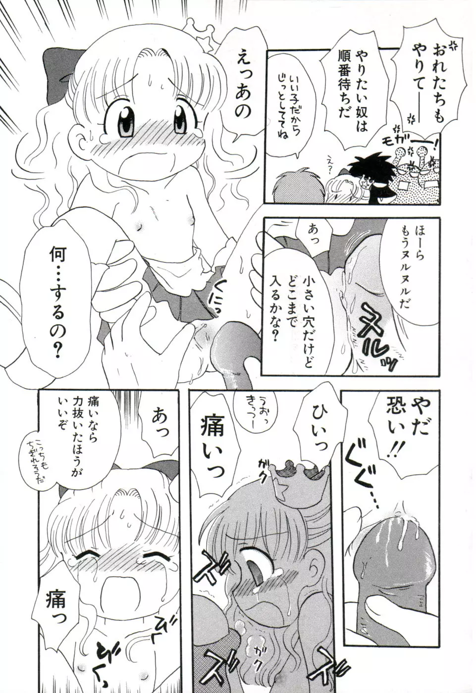 夢かもしれない Page.56