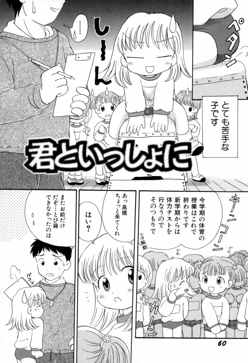 夢かもしれない Page.63