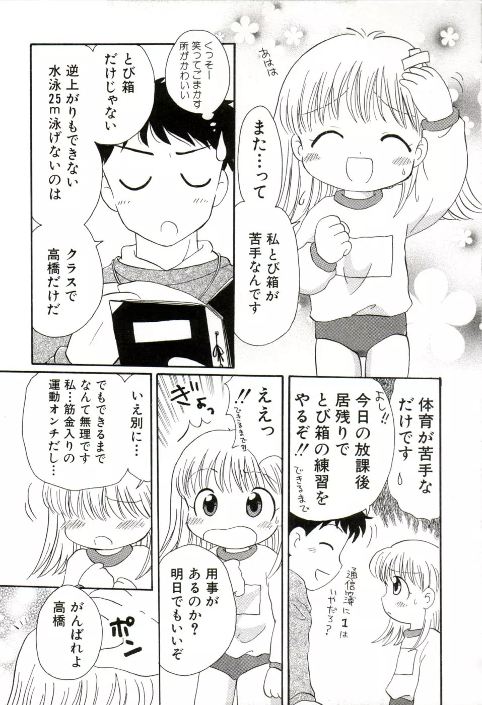 夢かもしれない Page.64