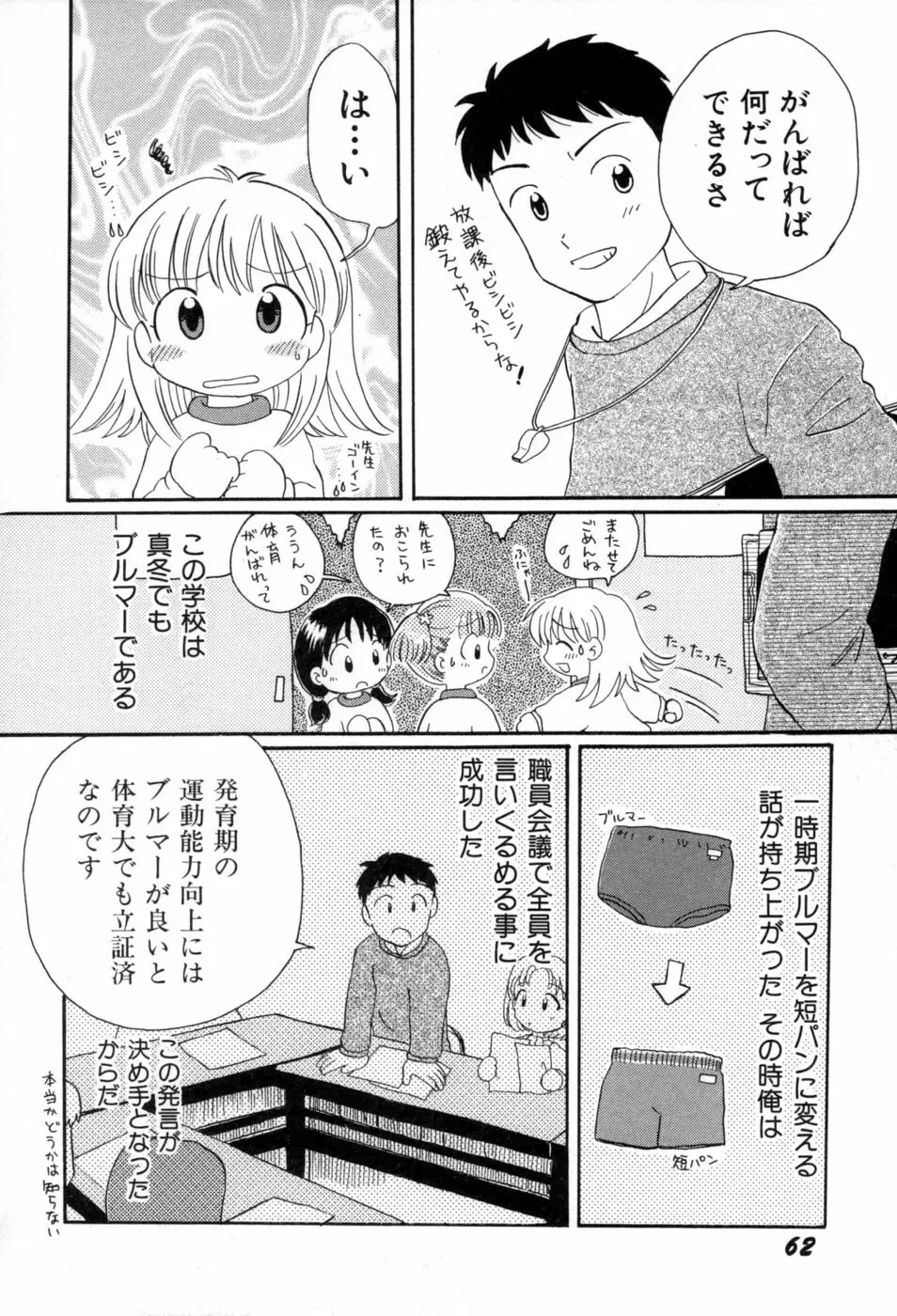 夢かもしれない Page.65