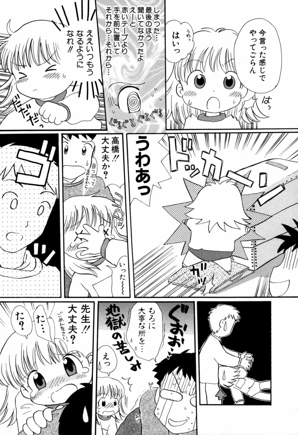 夢かもしれない Page.68