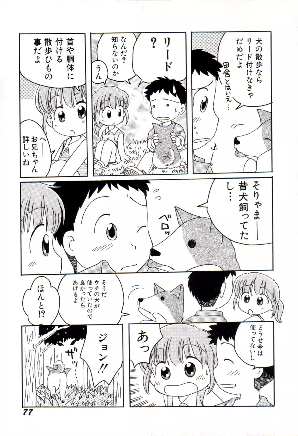 夢かもしれない Page.80