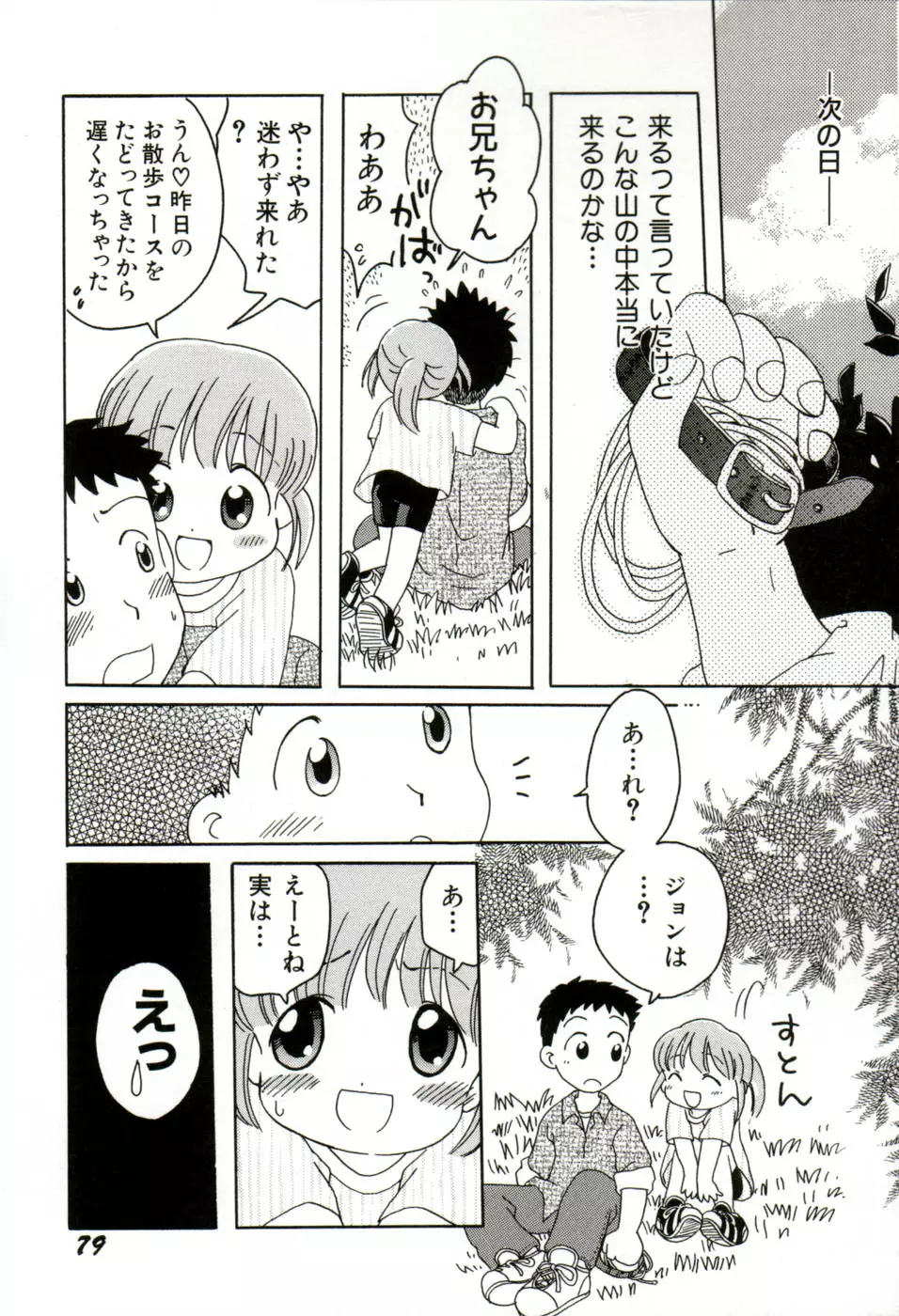 夢かもしれない Page.82