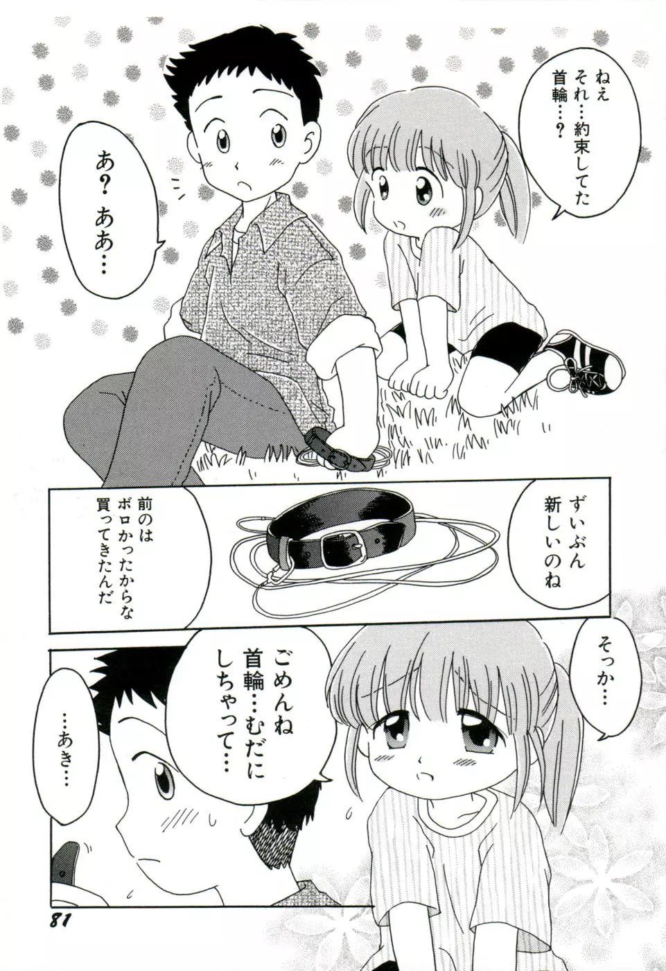 夢かもしれない Page.84