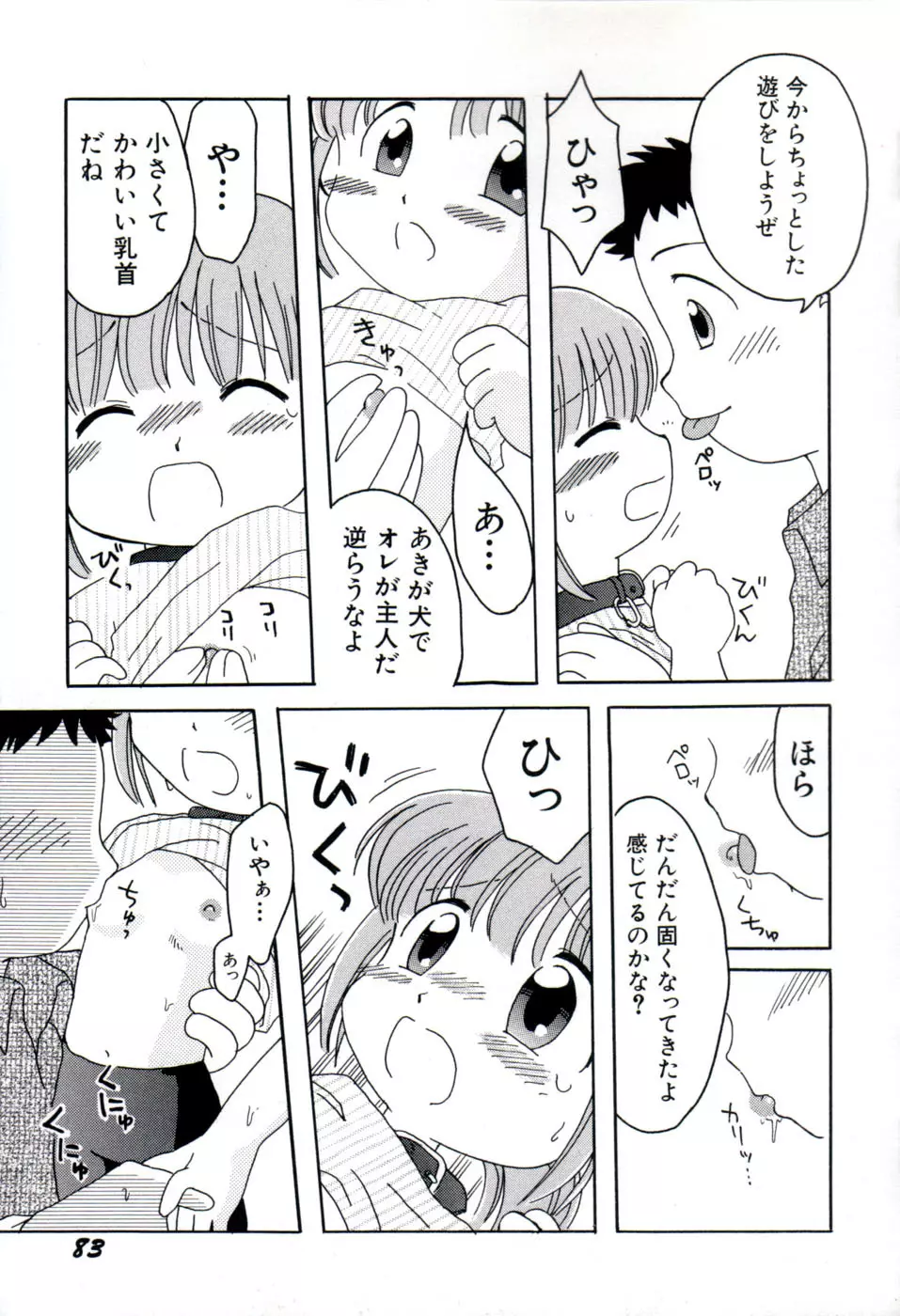 夢かもしれない Page.86