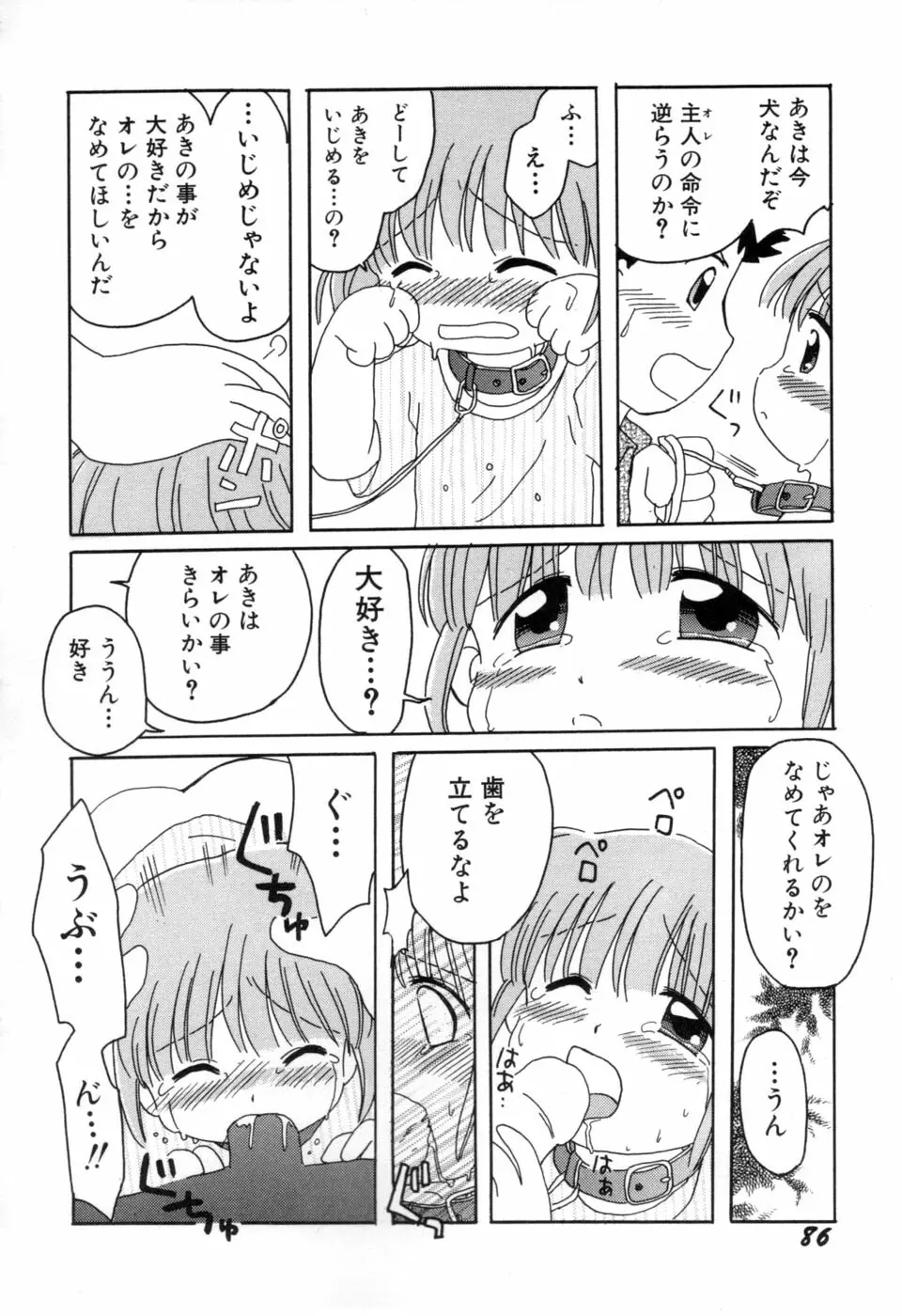 夢かもしれない Page.89