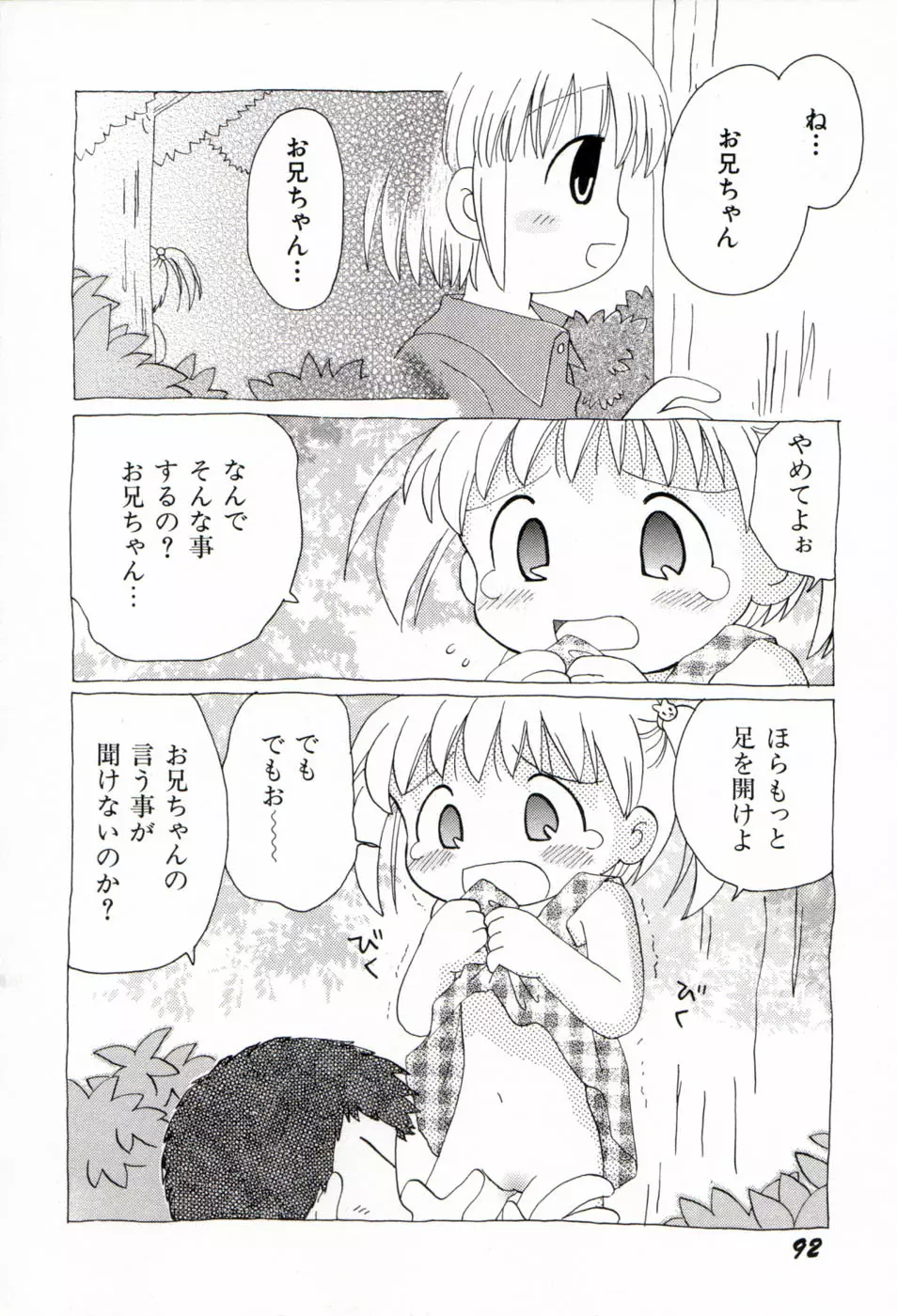 夢かもしれない Page.95