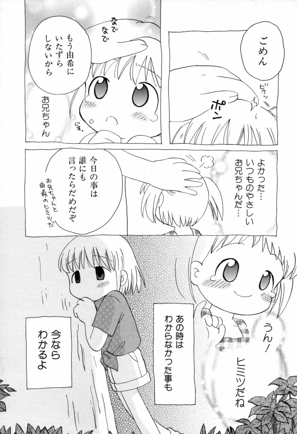 夢かもしれない Page.97