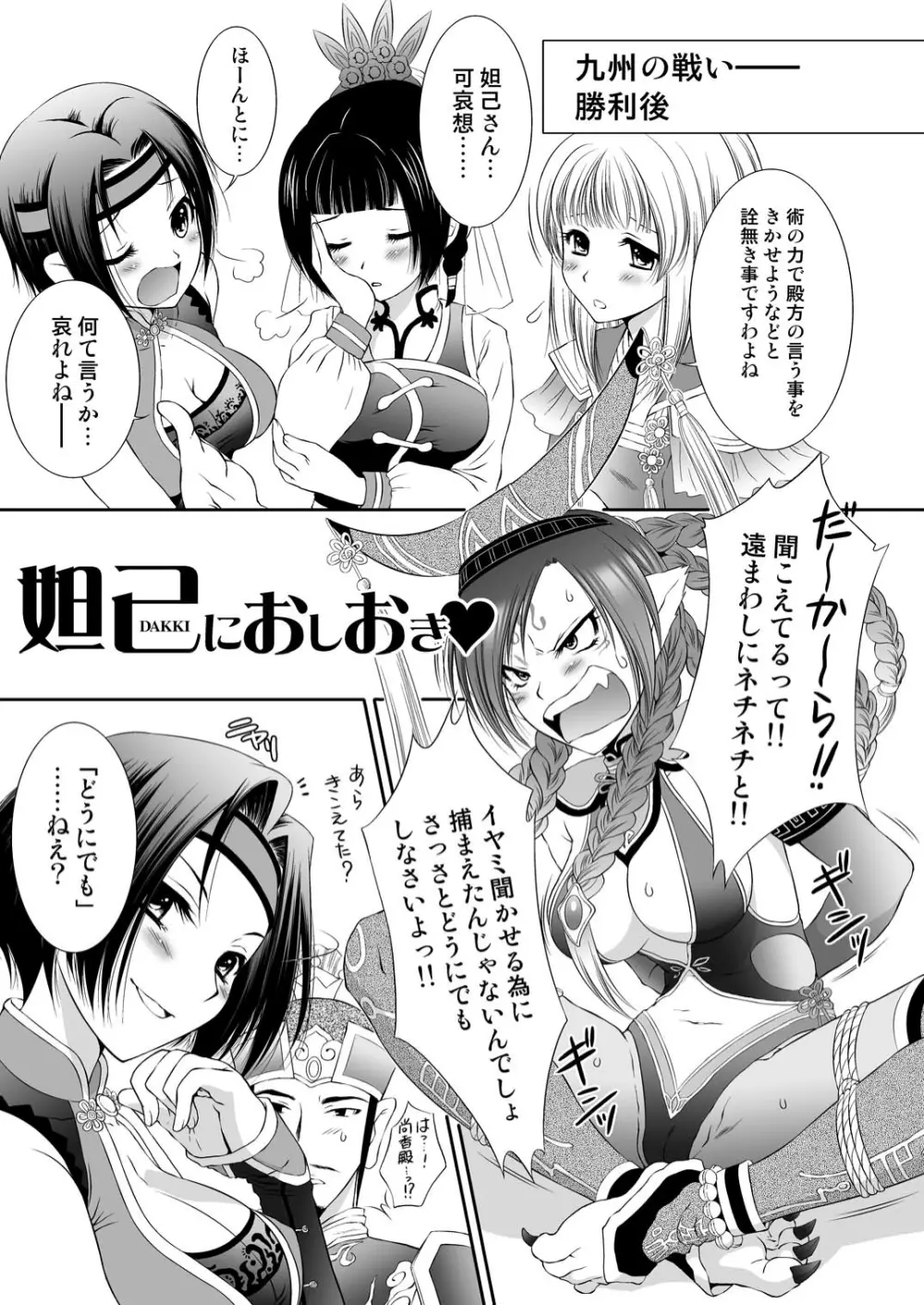 妲己におしおき - 同人誌 - エロ漫画 - NyaHentai