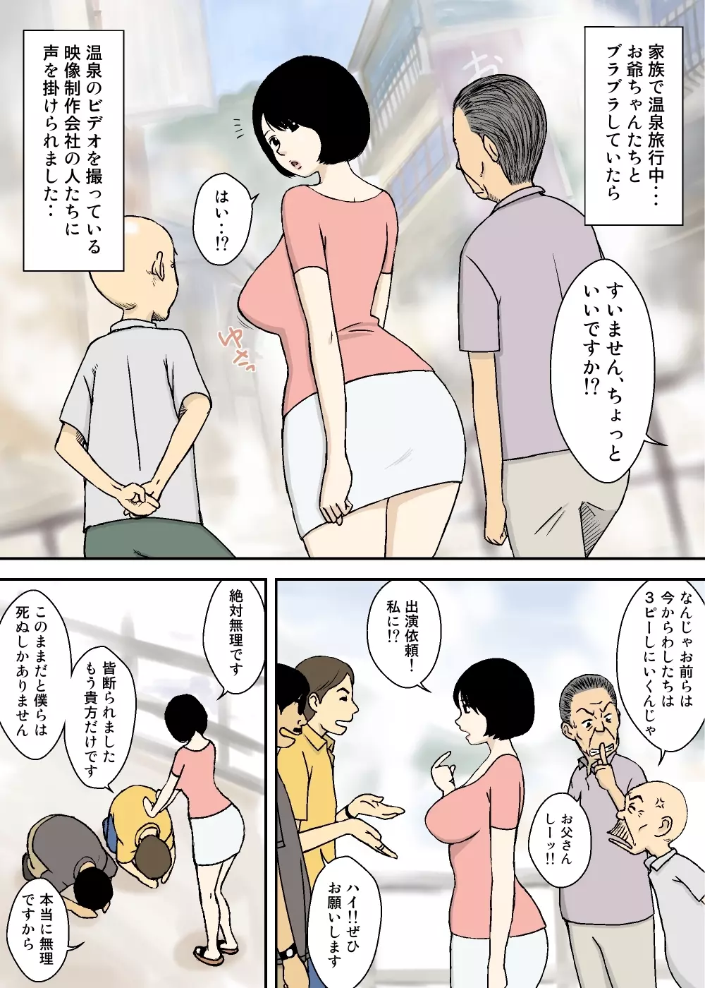 続・お爺ちゃんと義父と義理の息子と、巨乳嫁。 Page.21