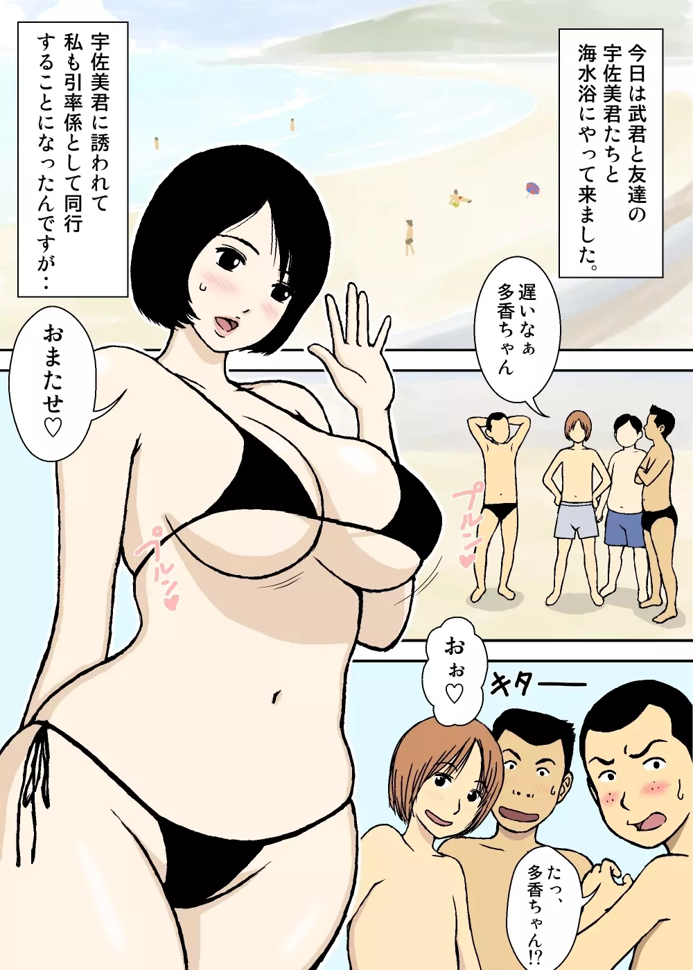 続・お爺ちゃんと義父と義理の息子と、巨乳嫁。 Page.3