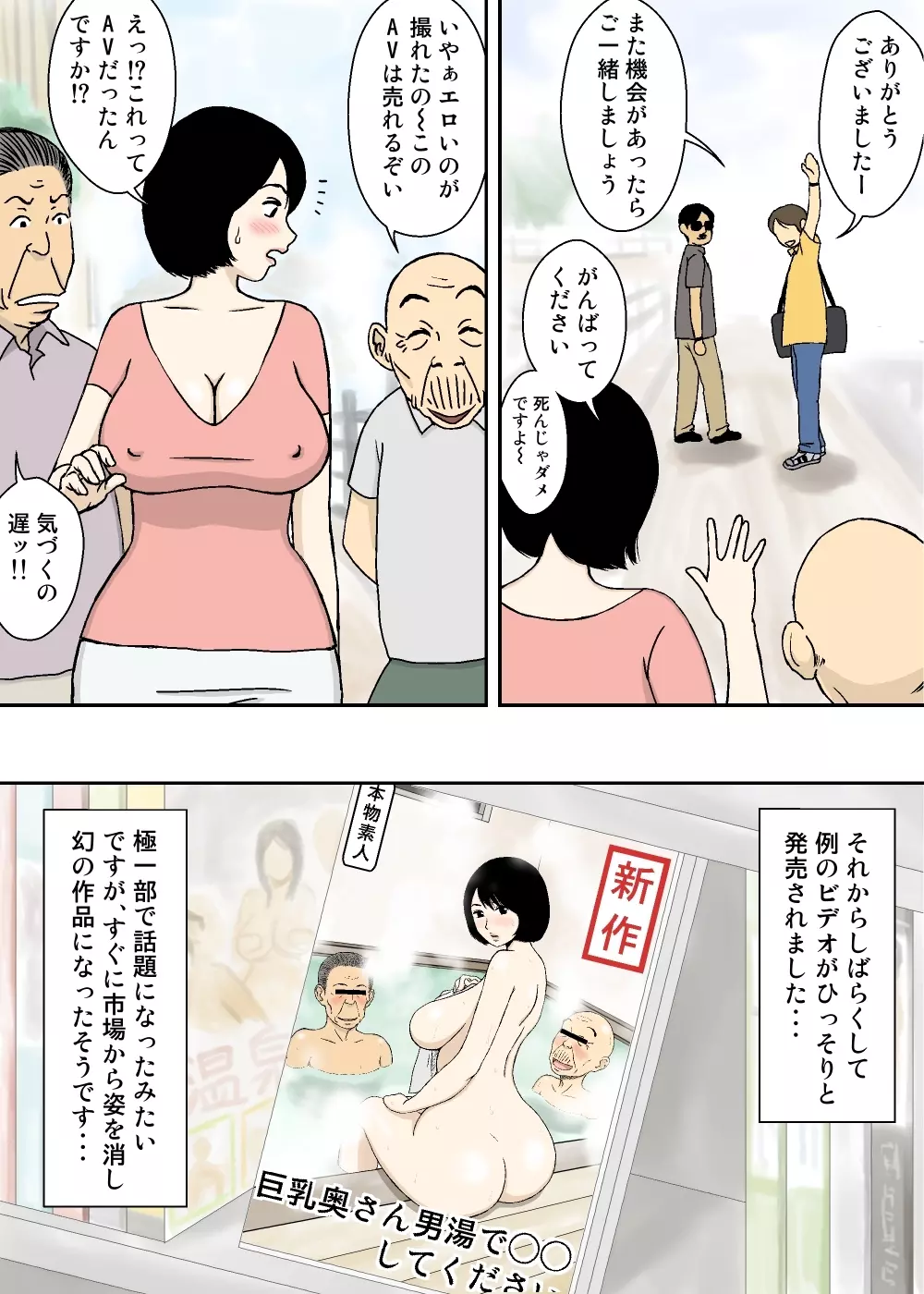 続・お爺ちゃんと義父と義理の息子と、巨乳嫁。 Page.30