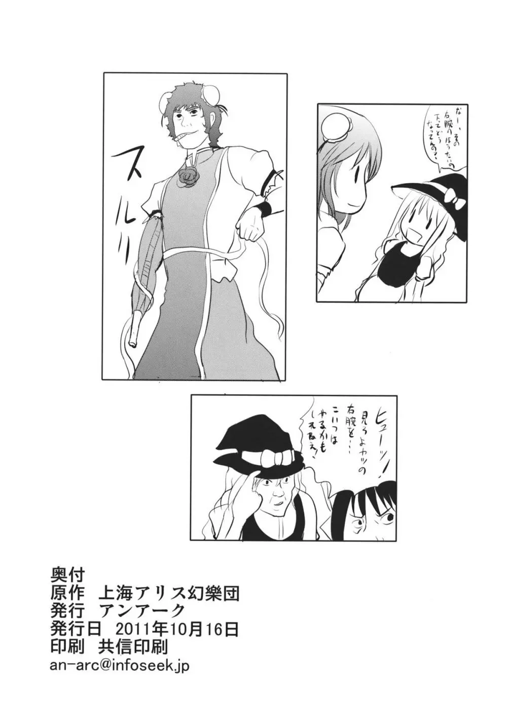 羅生門の仙人 Page.26