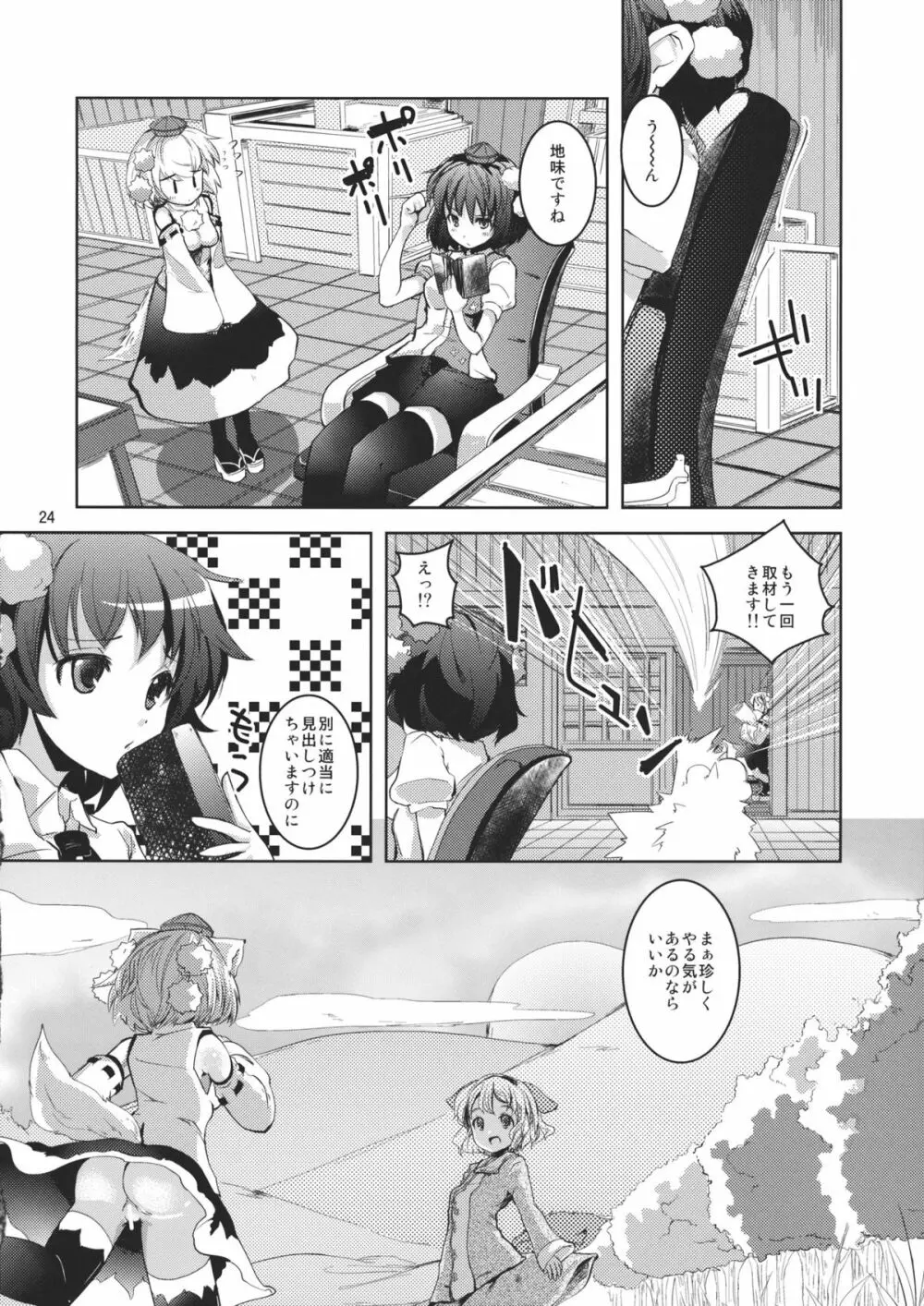 きょうもみやほー! Page.24