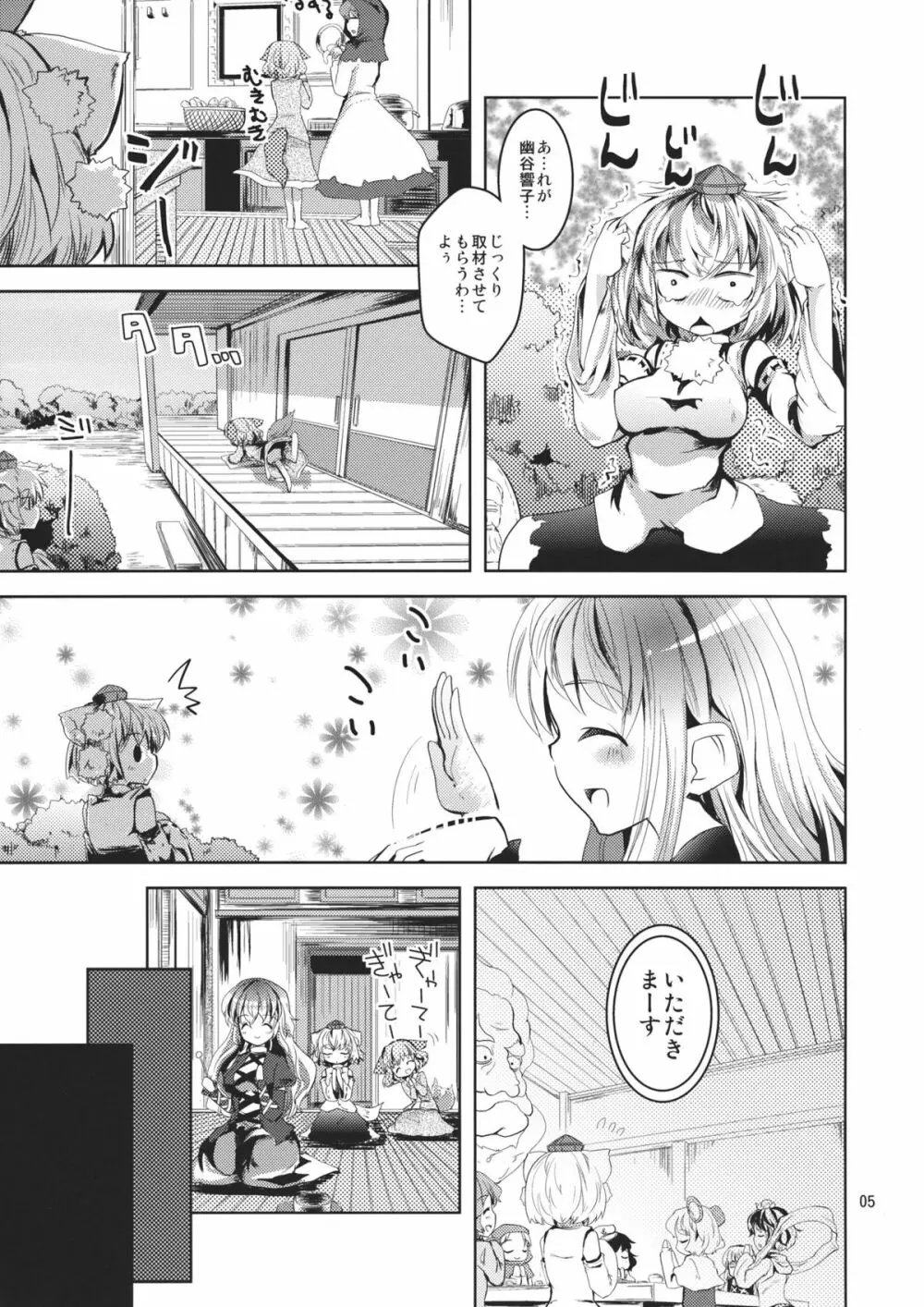 きょうもみやほー! Page.5