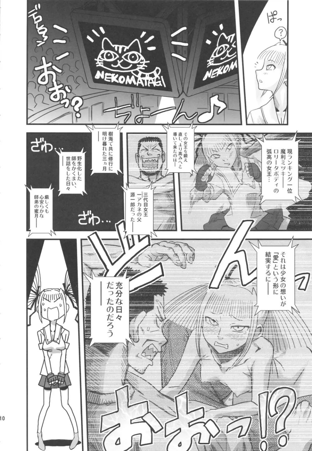 痴女で淫獣 Page.10