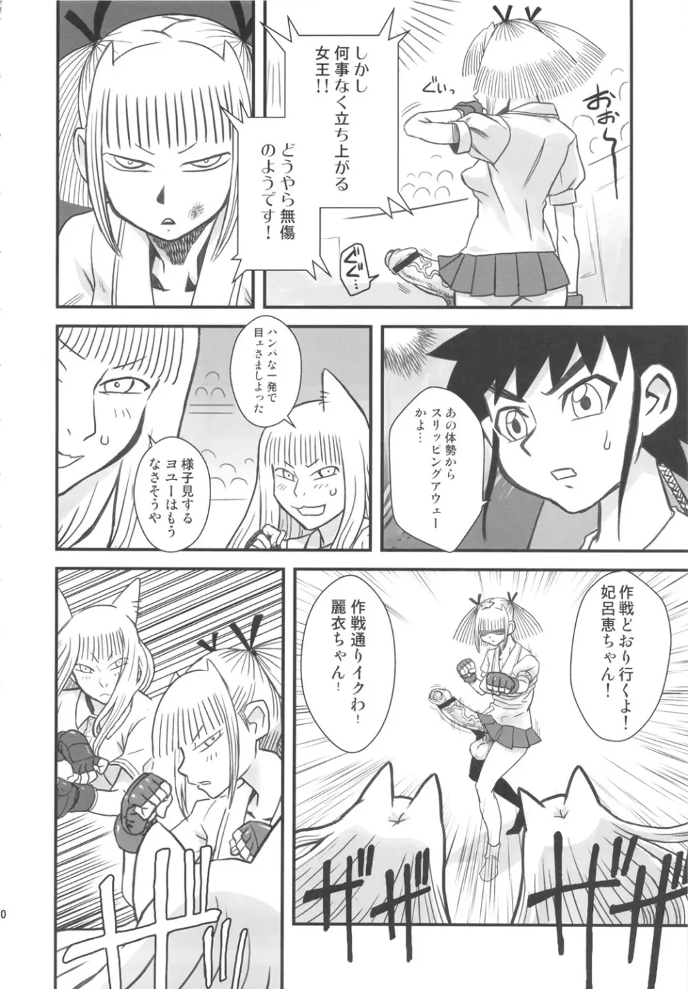 痴女で淫獣 Page.20