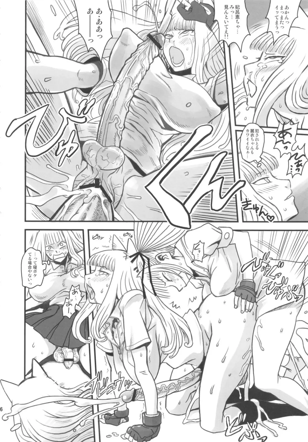 痴女で淫獣 Page.36