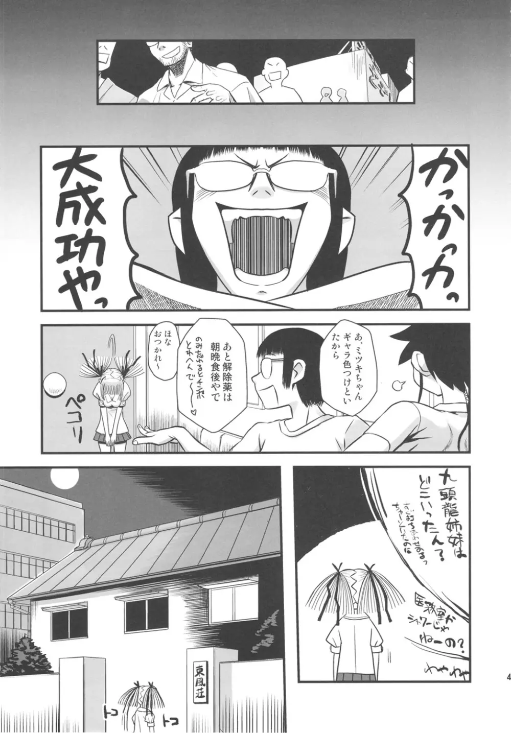 痴女で淫獣 Page.43