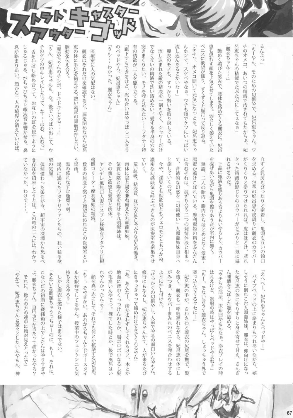 痴女で淫獣 Page.67