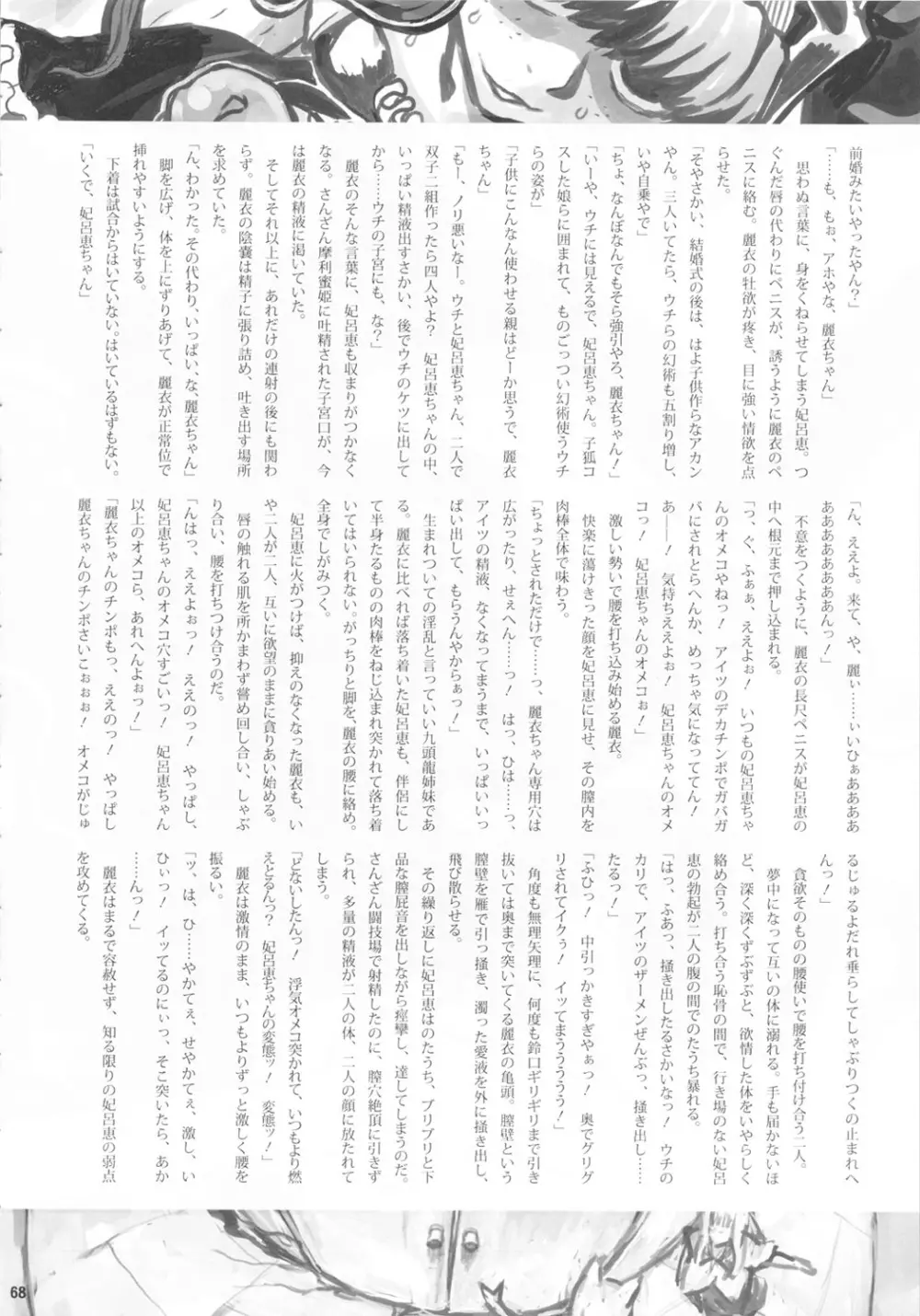 痴女で淫獣 Page.68