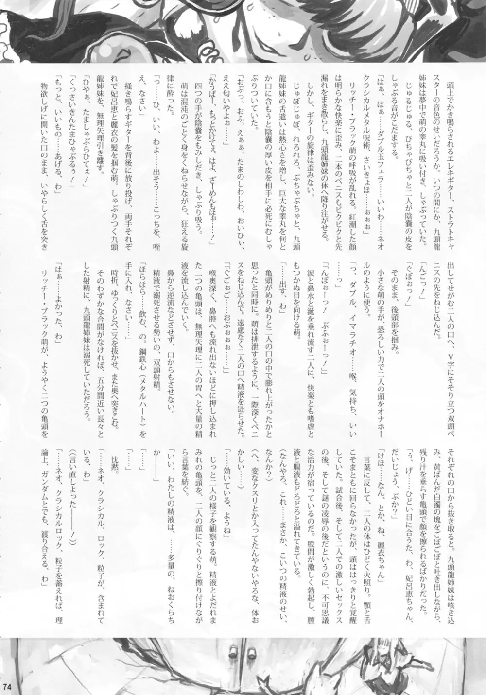 痴女で淫獣 Page.74