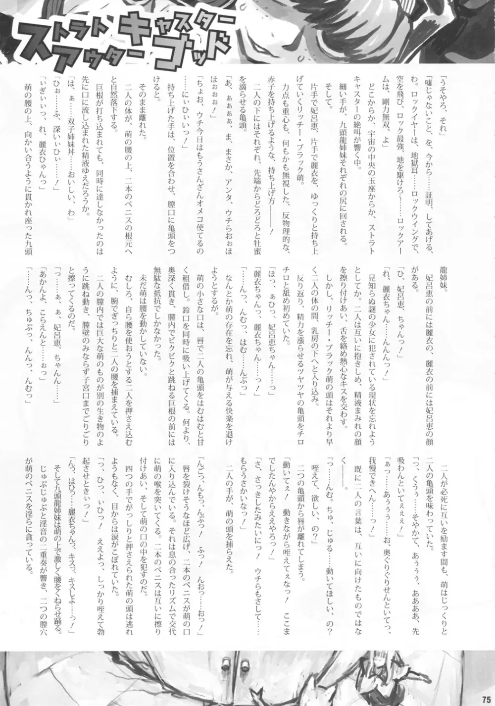 痴女で淫獣 Page.75