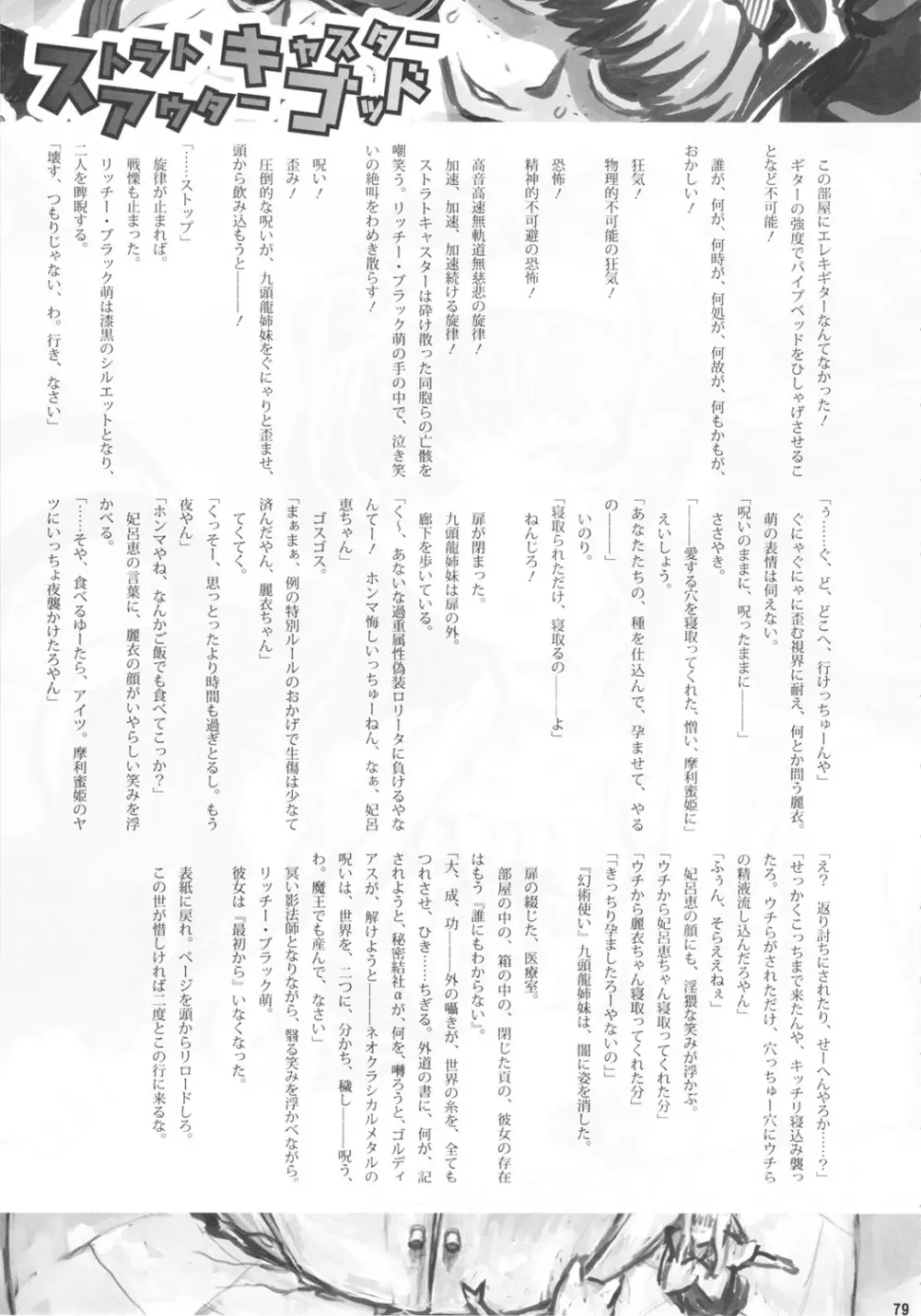 痴女で淫獣 Page.79