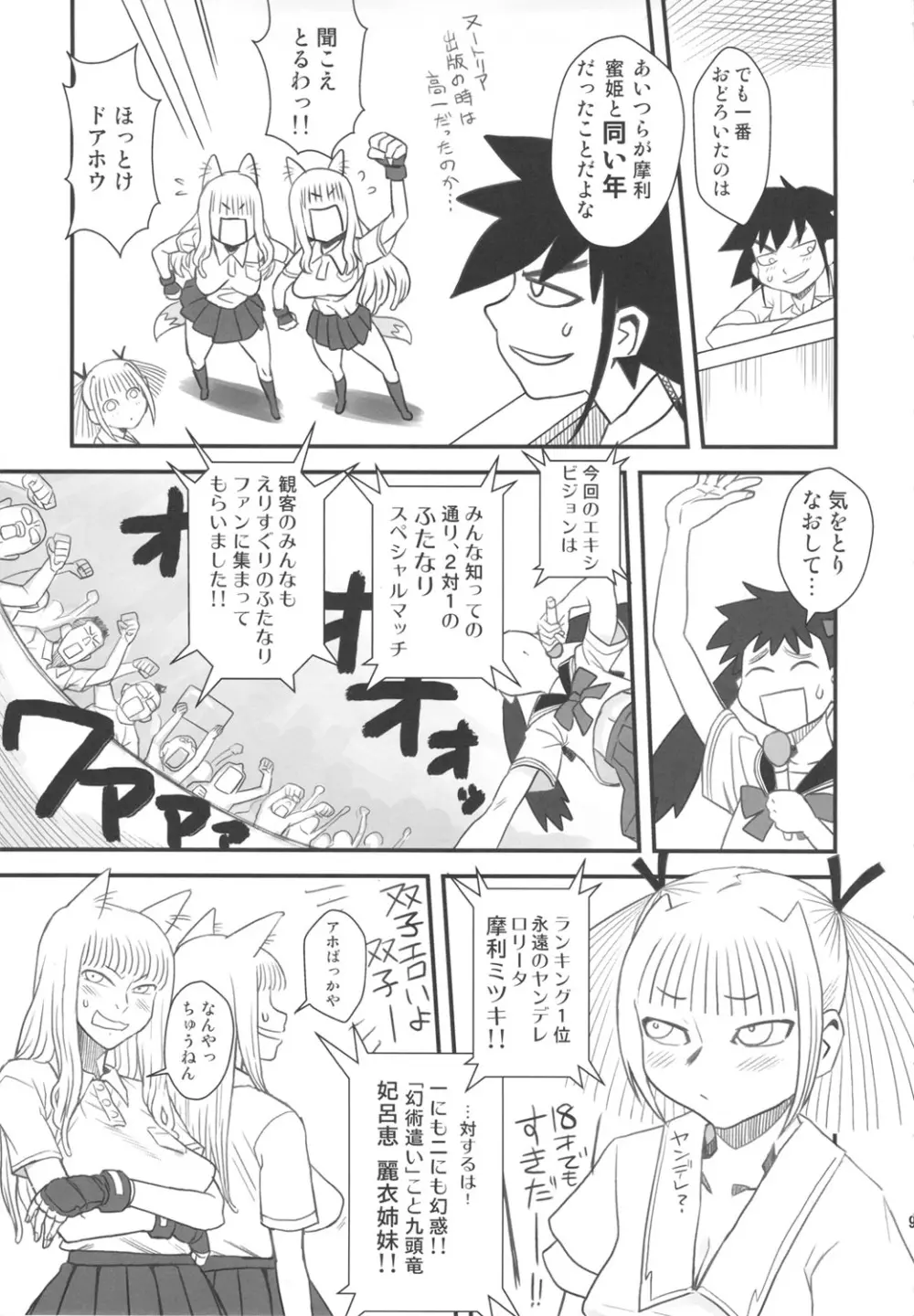 痴女で淫獣 Page.9