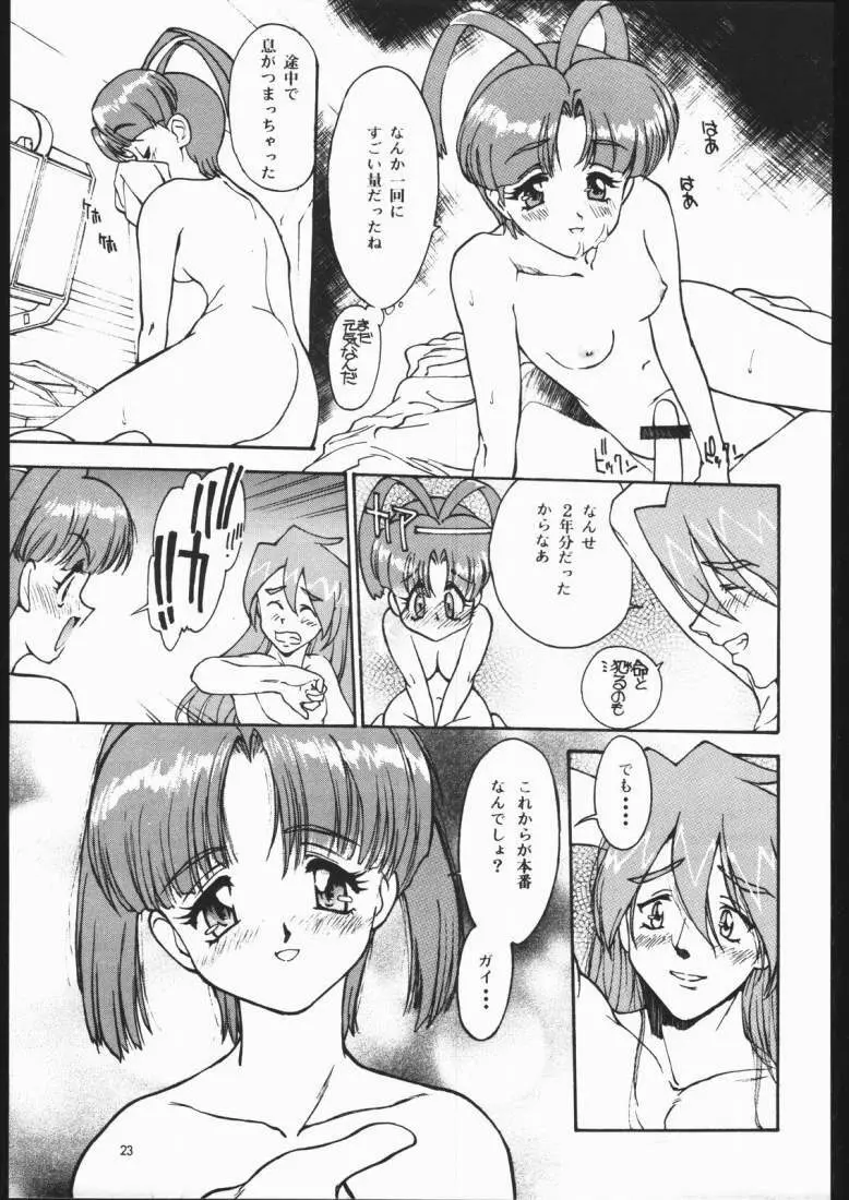 GAO Paradise XXXm Page.22