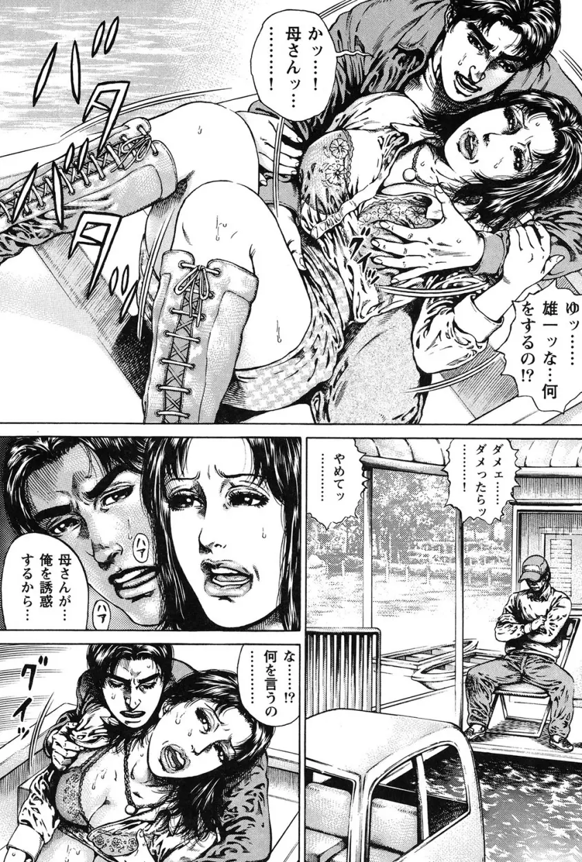 近親痴情・愛欲の狂宴 Page.164