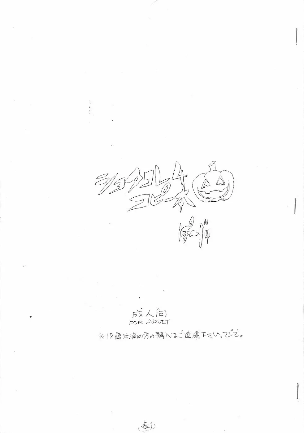 Shotakore 4 Copy Hon Page.1