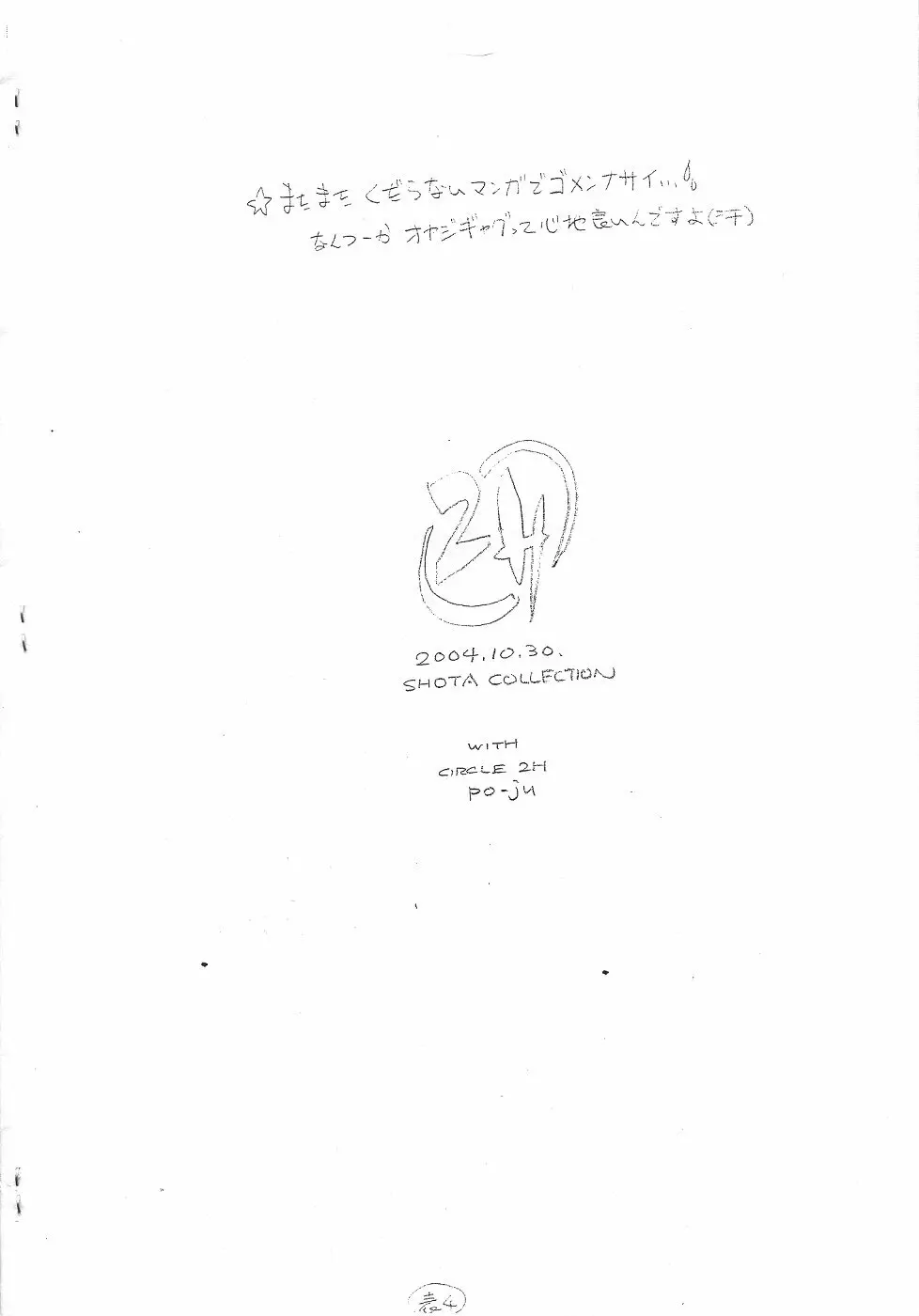 Shotakore 4 Copy Hon Page.8
