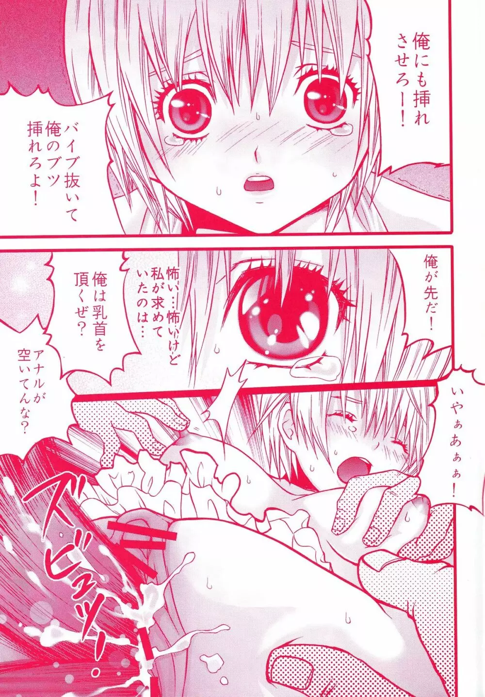 いちご豊潤娘100％ Page.17