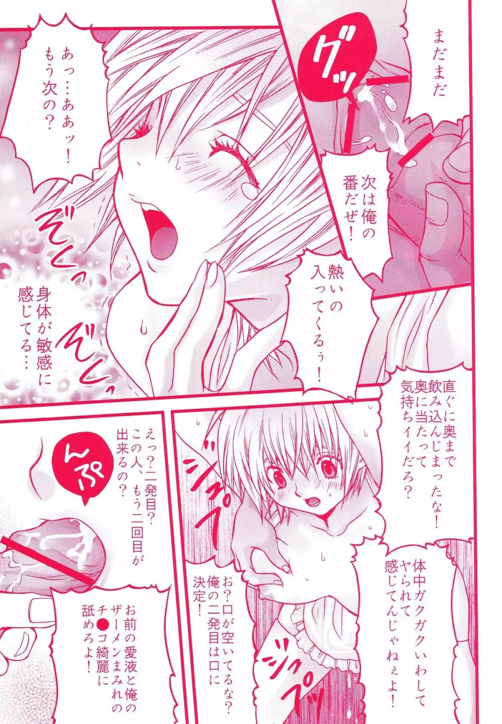 いちご豊潤娘100％ Page.19