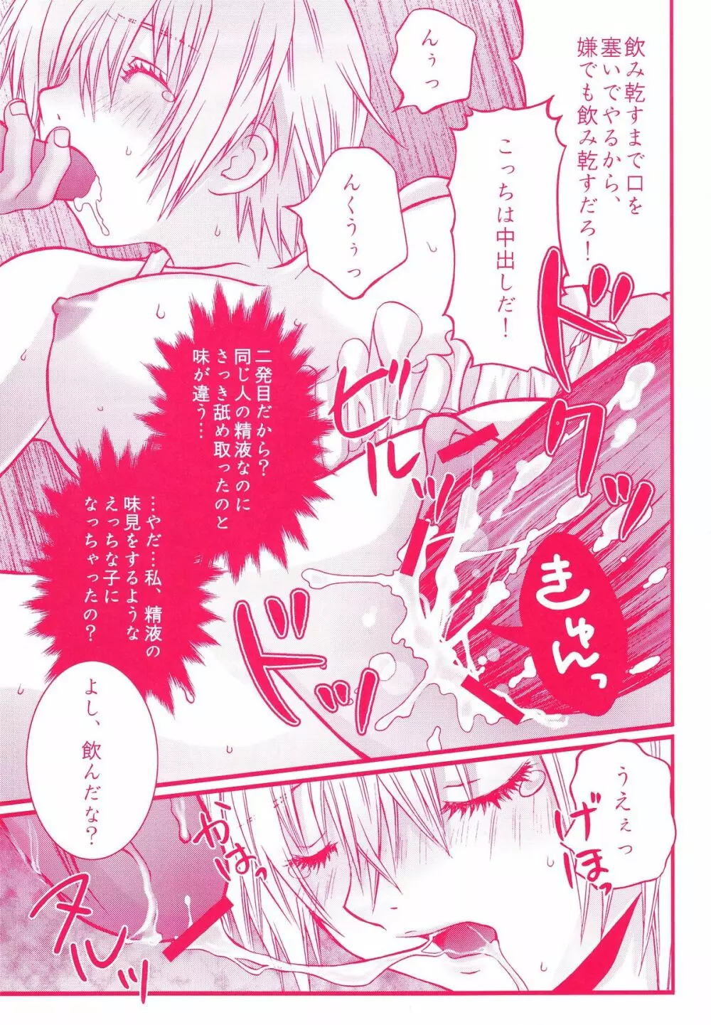 いちご豊潤娘100％ Page.21