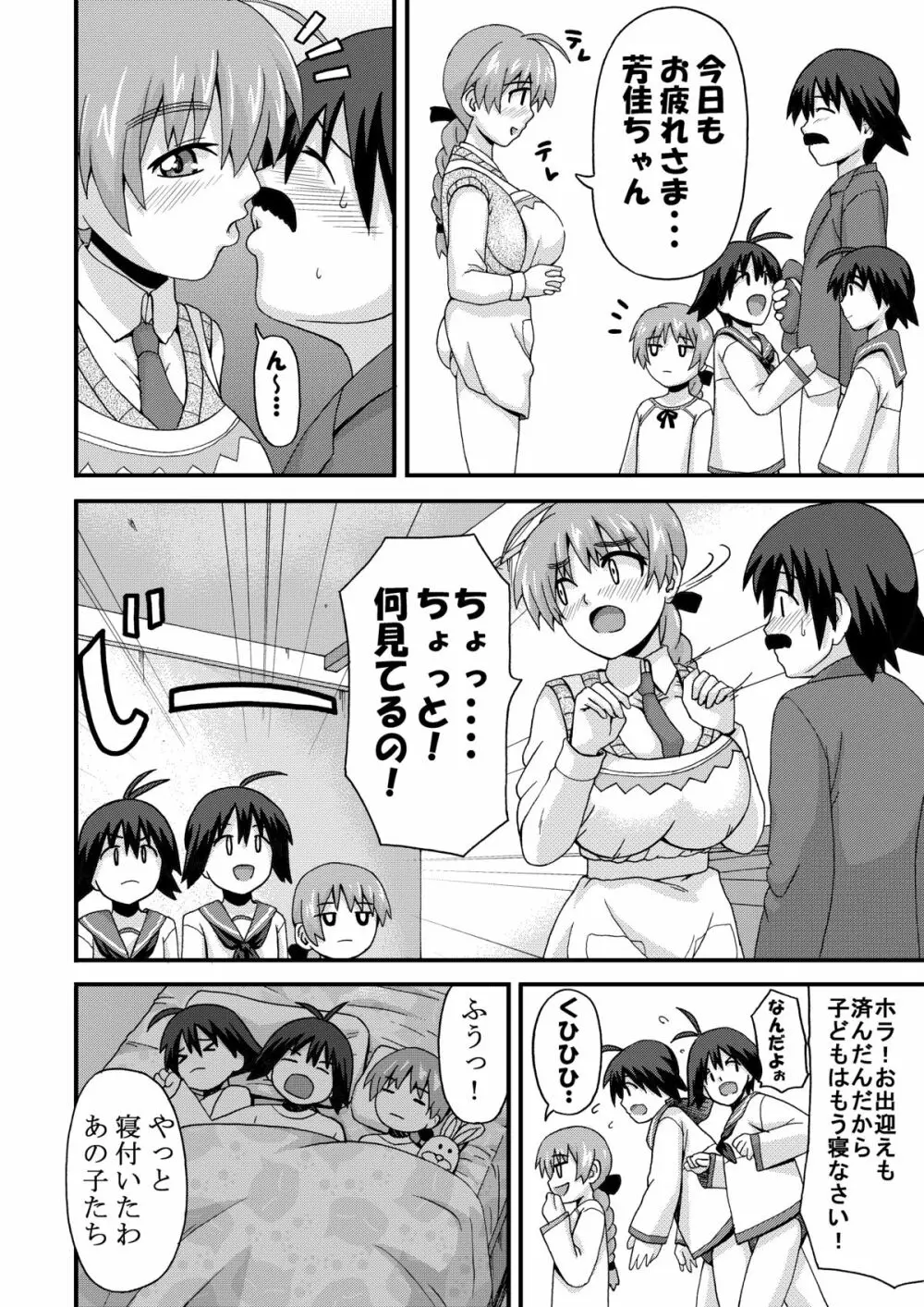 もっと好き好きリーネちゃん Page.3