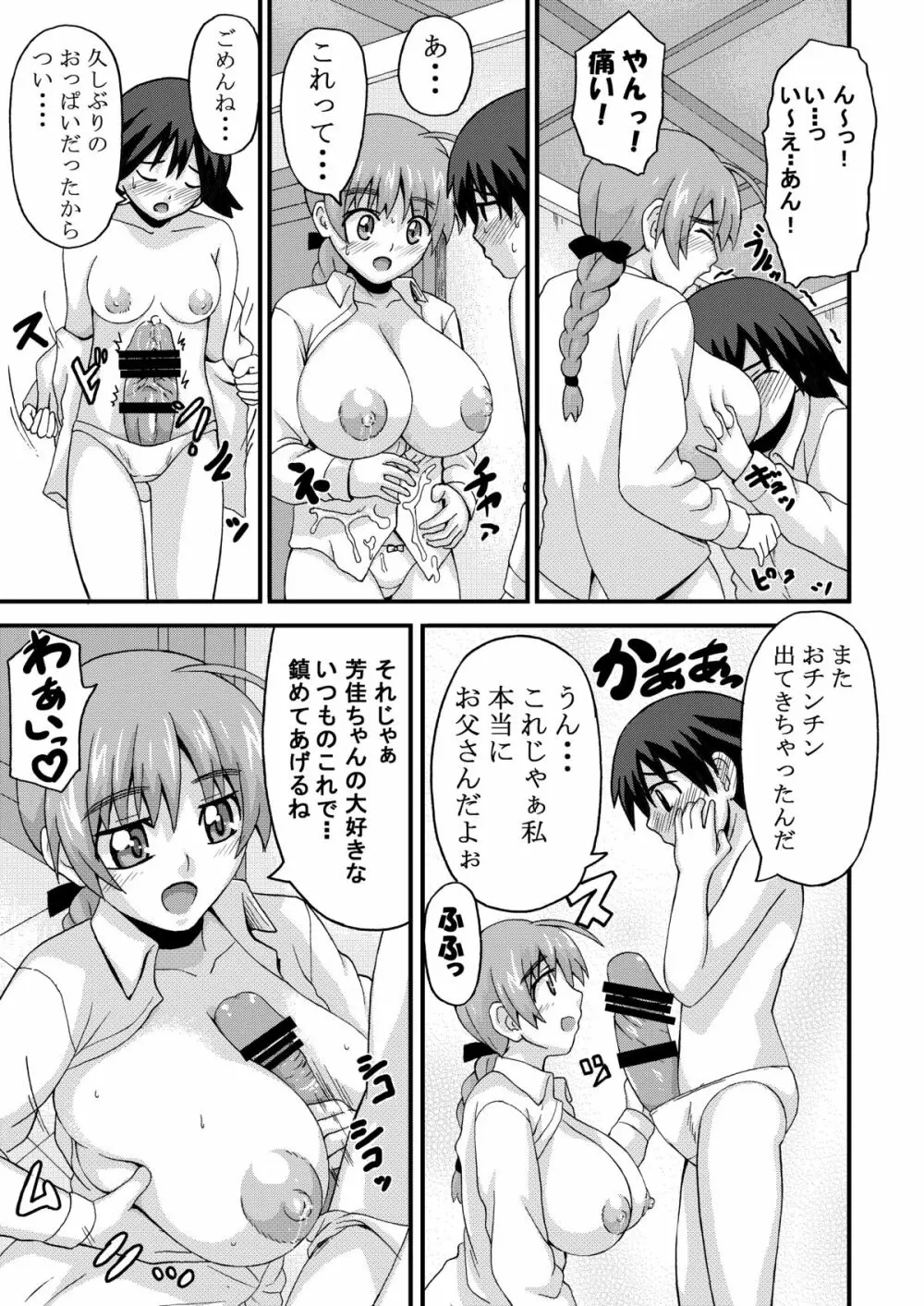 もっと好き好きリーネちゃん Page.8