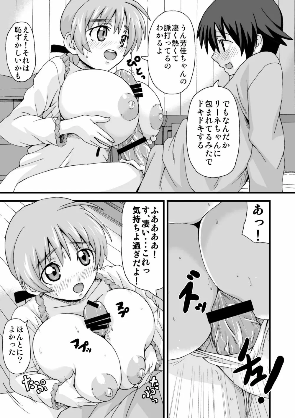 好き好きリーネちゃん Page.10