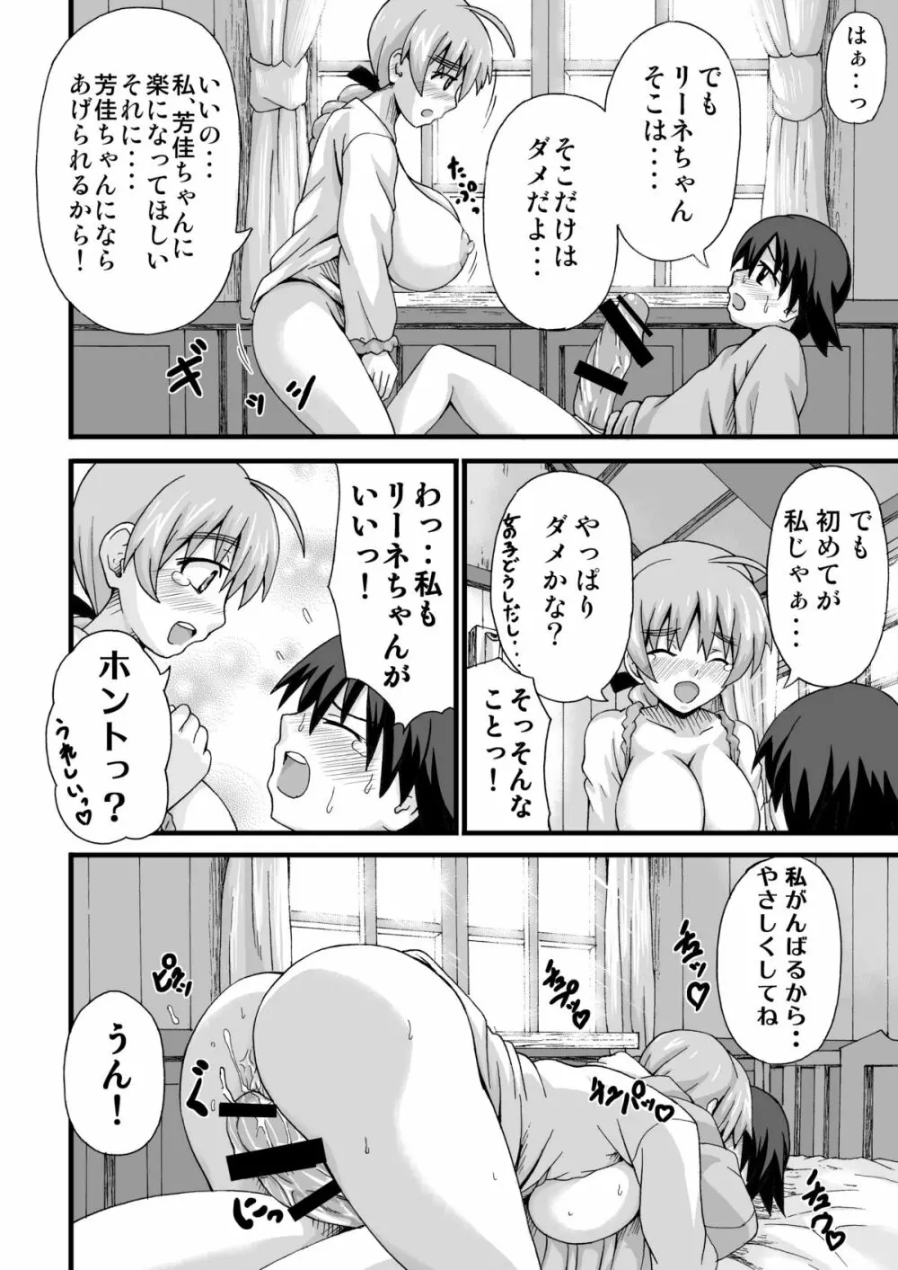 好き好きリーネちゃん Page.19