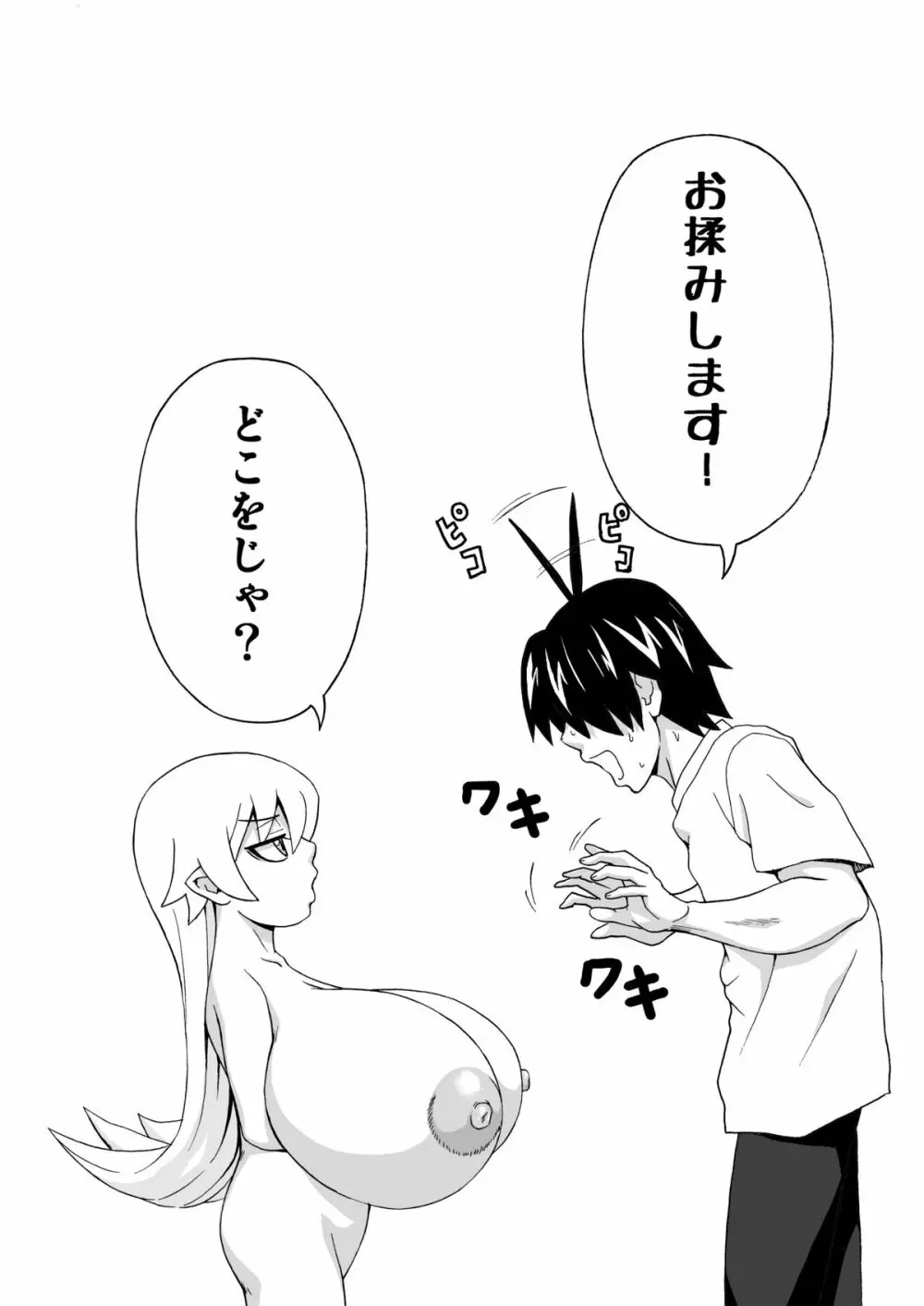 チビで爆乳な我がご主人様 Page.3