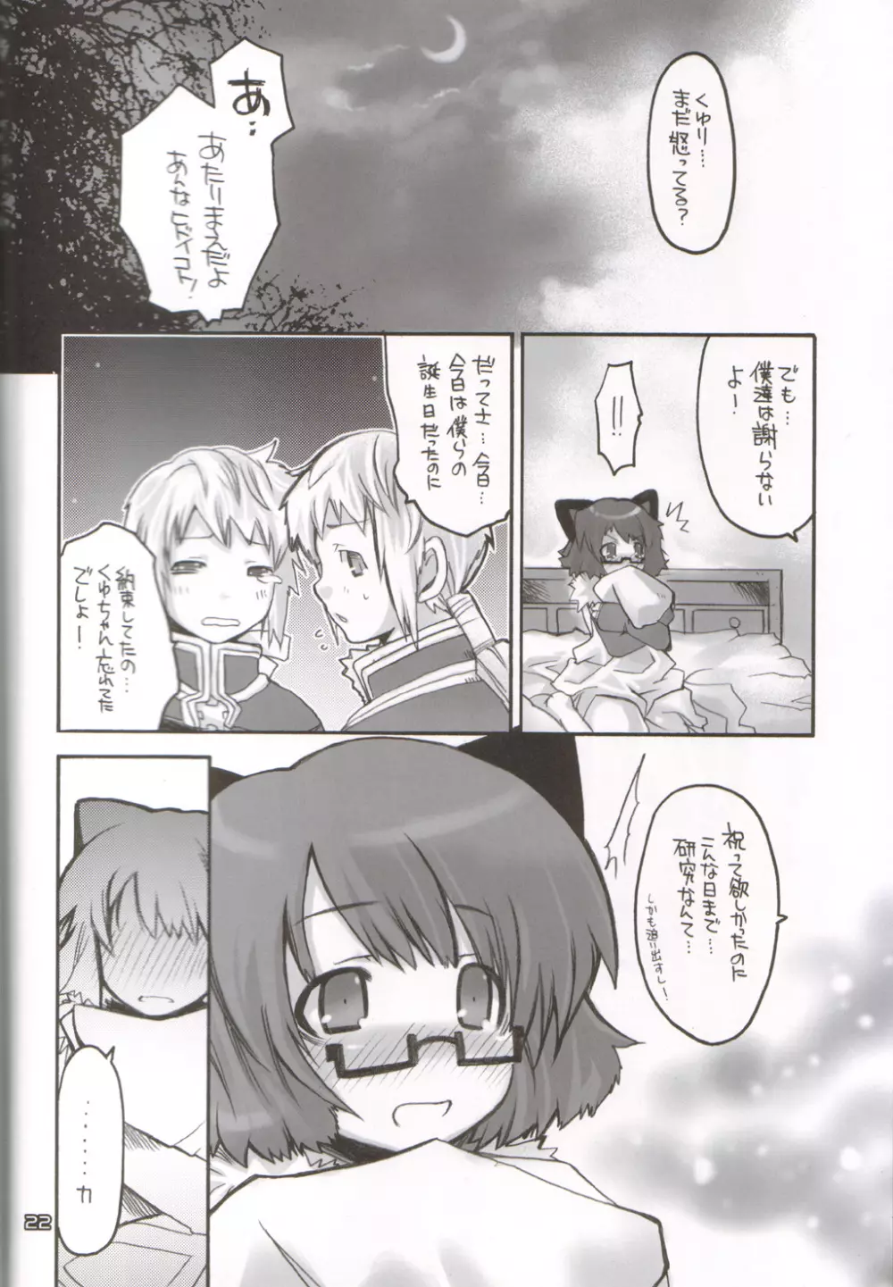 らぐなろく夜話 Level.6 Page.22